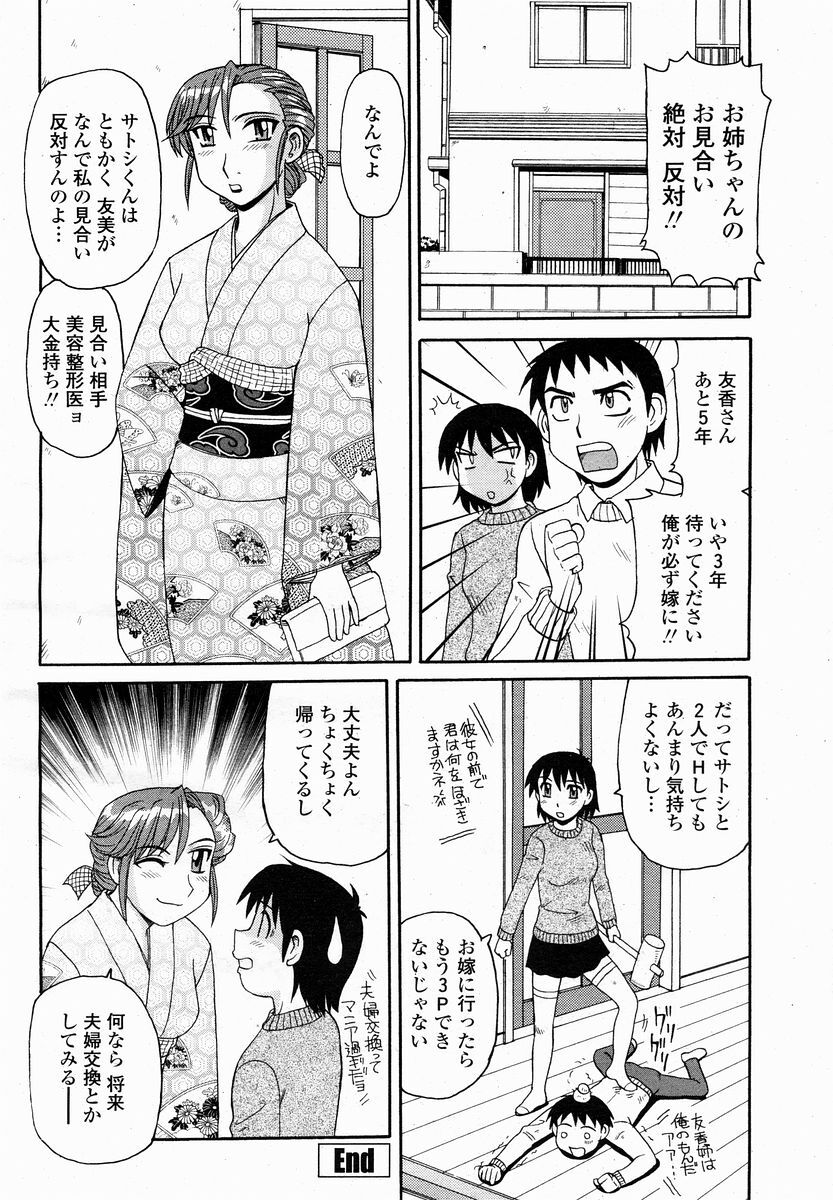 COMIC Momohime 2005-01 page 454 full