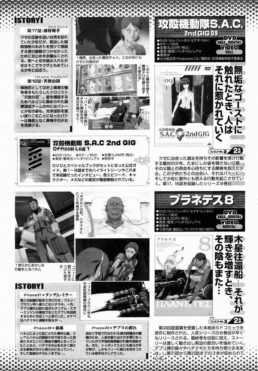 COMIC Momohime 2005-01 page 500 full
