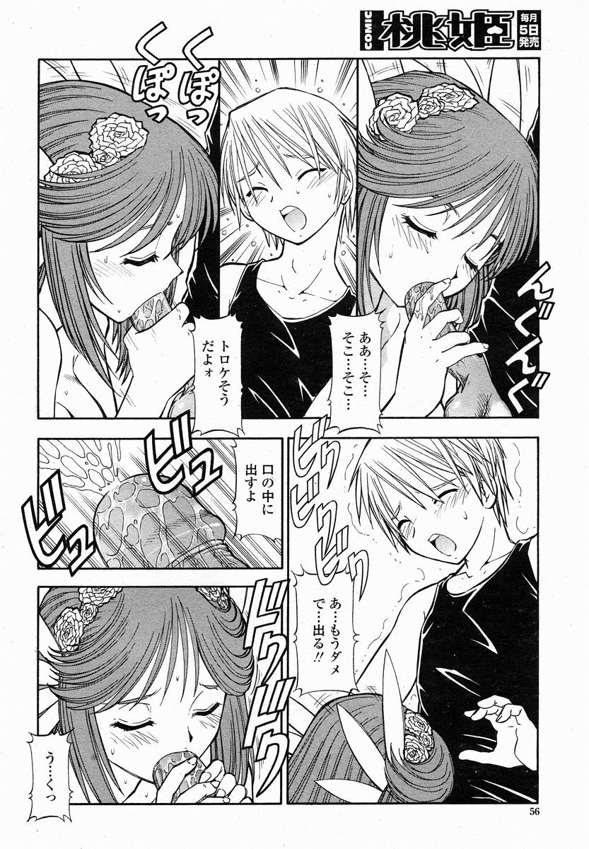 COMIC Momohime 2005-01 page 56 full