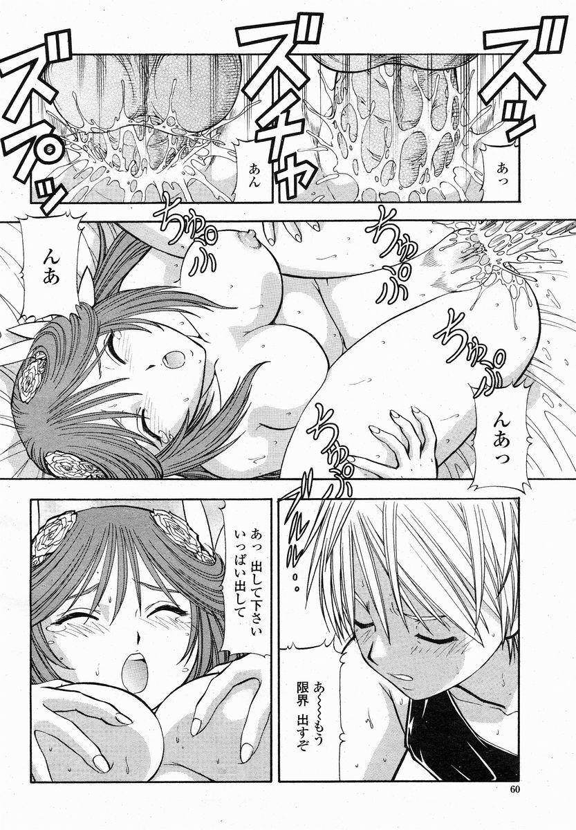 COMIC Momohime 2005-01 page 60 full