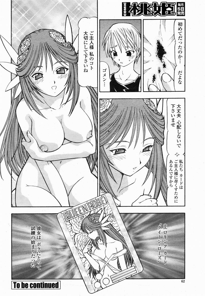 COMIC Momohime 2005-01 page 62 full
