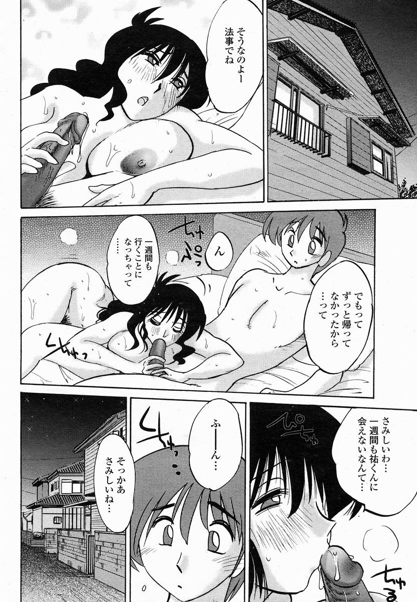 COMIC Momohime 2005-01 page 64 full