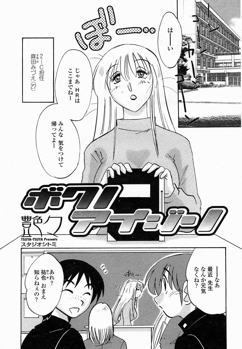 COMIC Momohime 2005-01 page 65 full