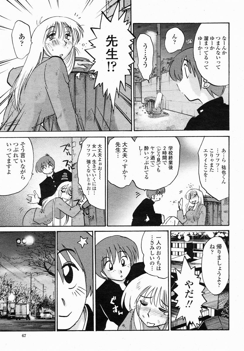 COMIC Momohime 2005-01 page 67 full