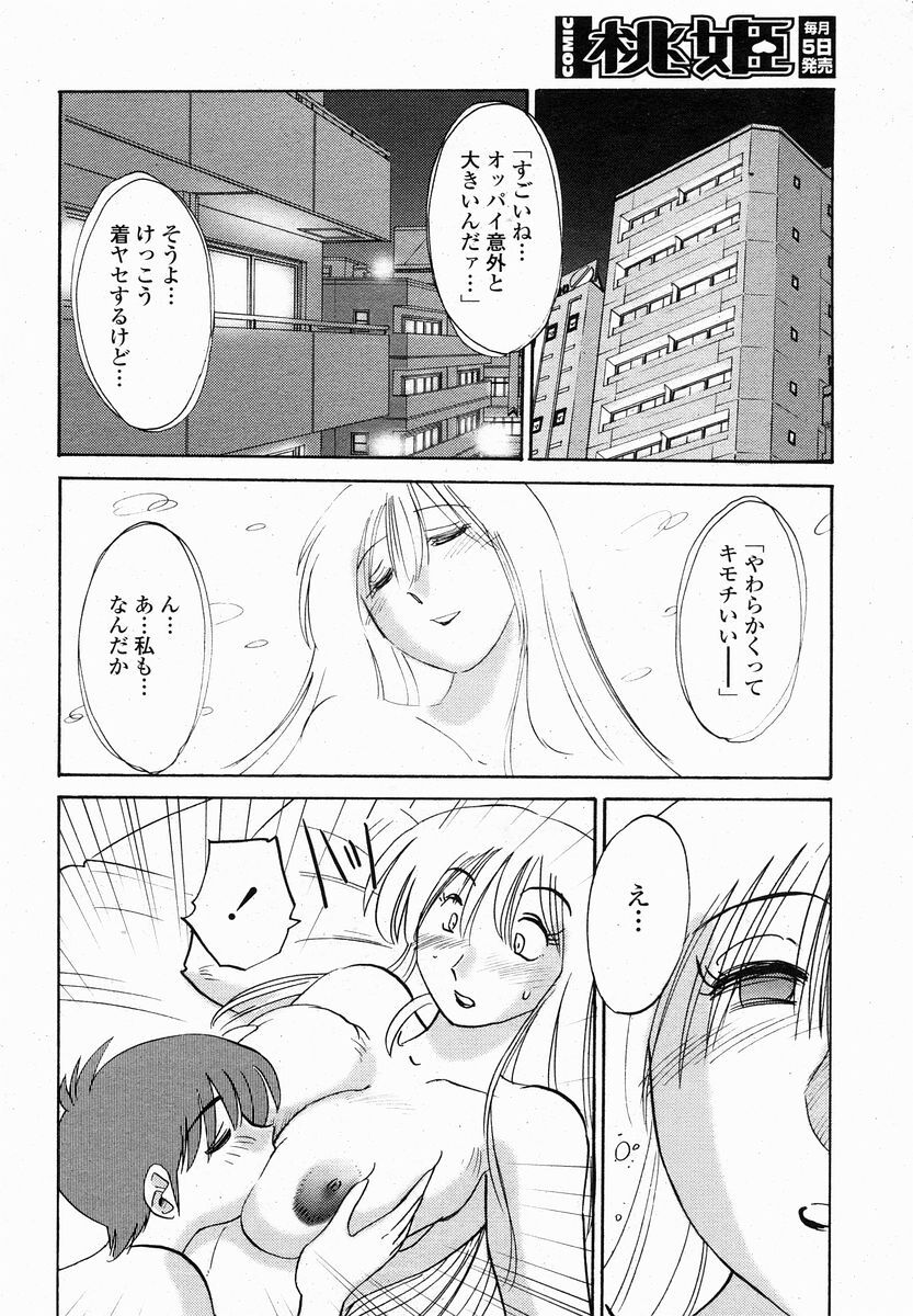 COMIC Momohime 2005-01 page 68 full