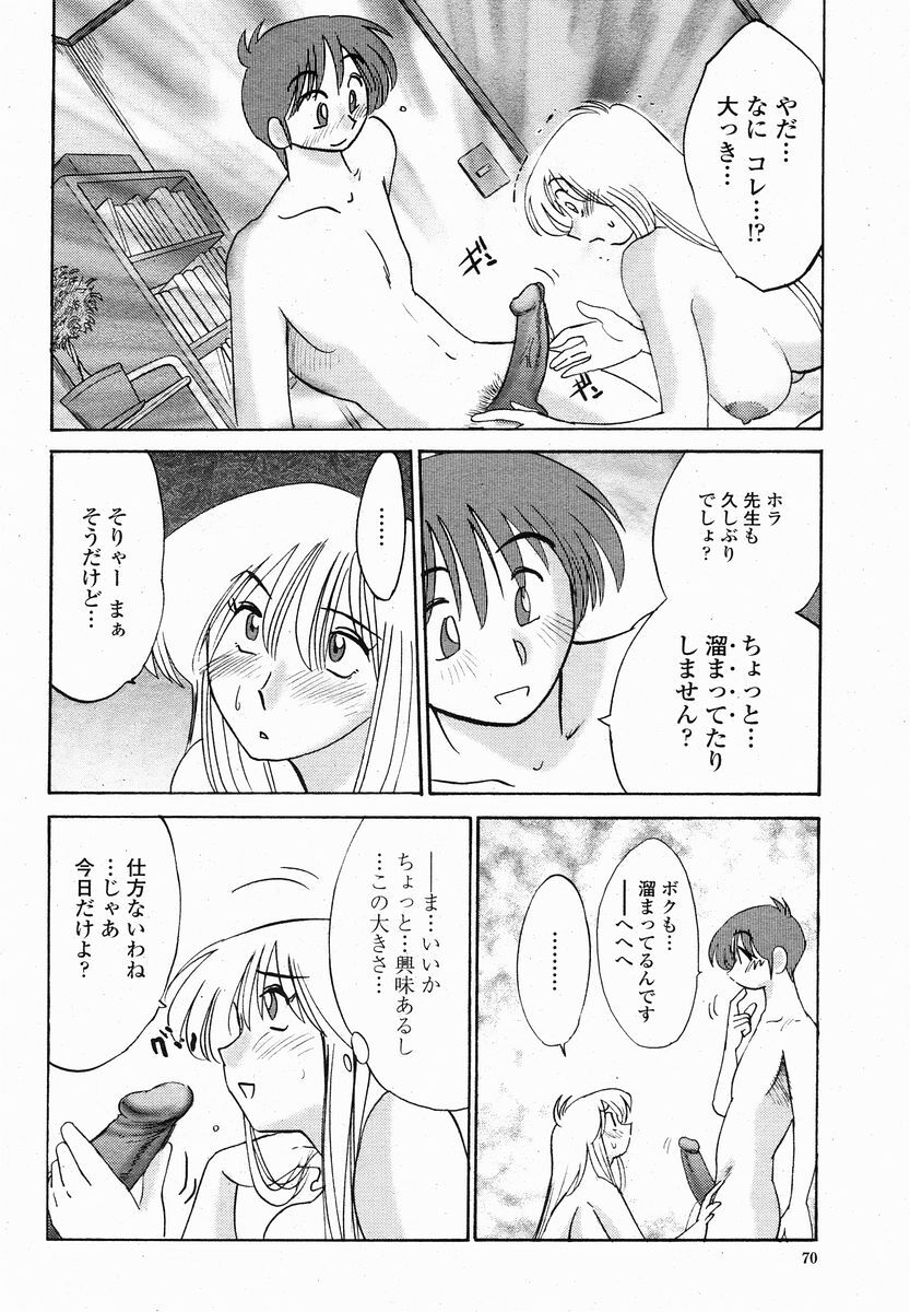 COMIC Momohime 2005-01 page 70 full