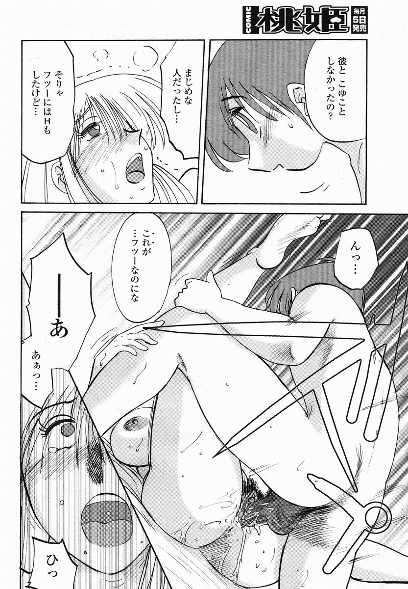 COMIC Momohime 2005-01 page 74 full
