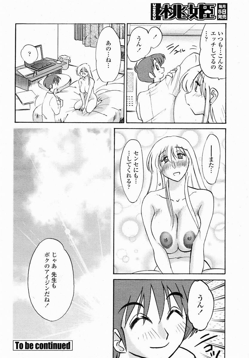 COMIC Momohime 2005-01 page 82 full