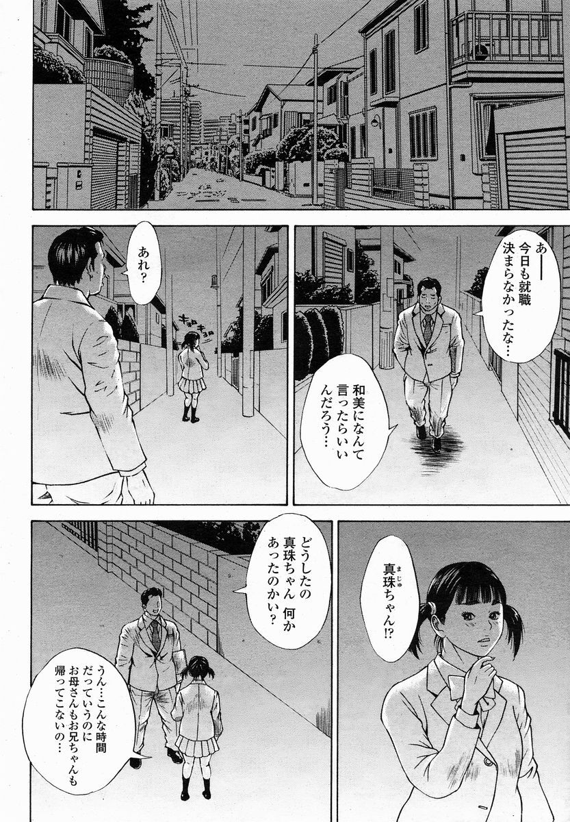 COMIC Momohime 2005-01 page 92 full
