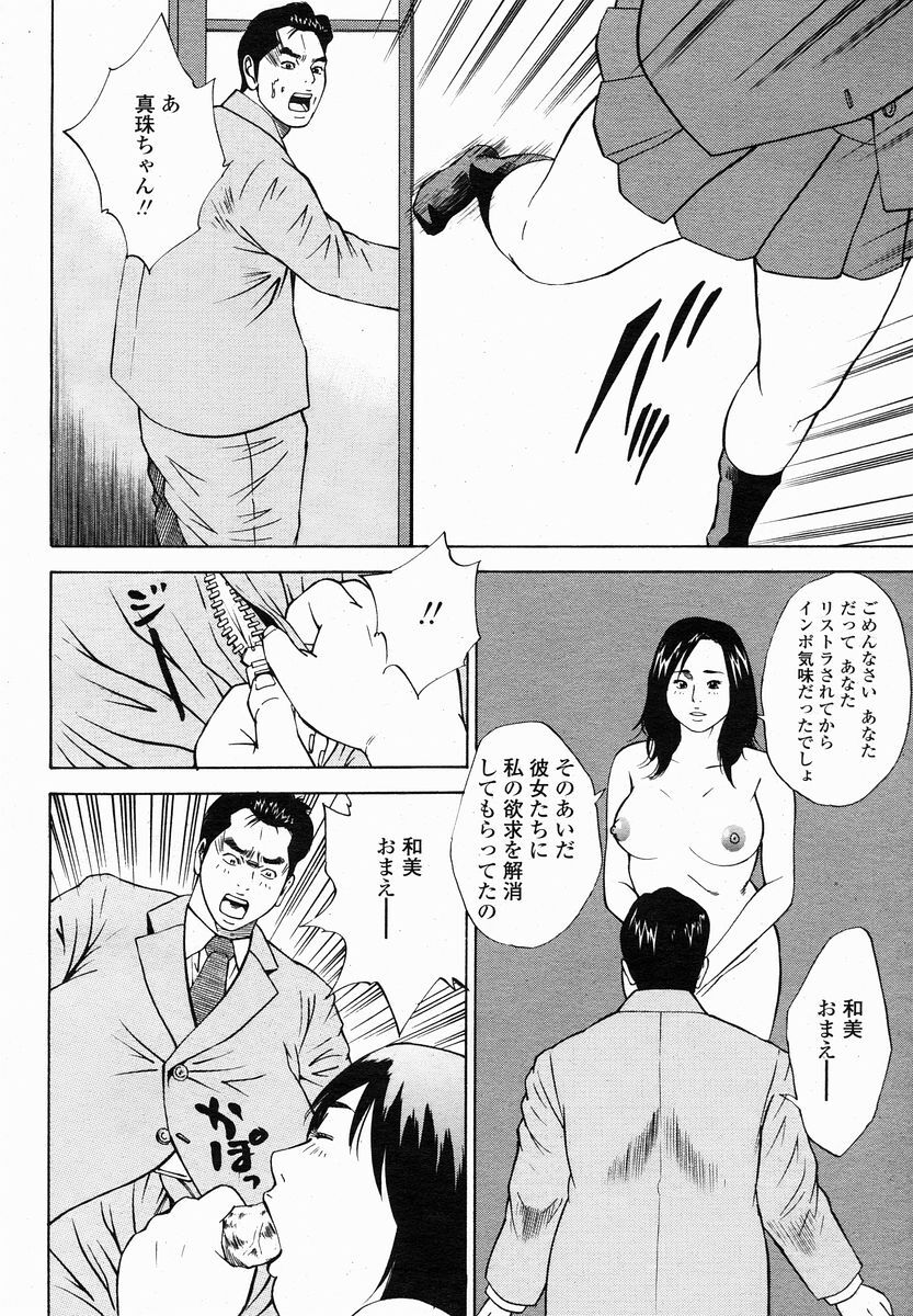 COMIC Momohime 2005-01 page 94 full