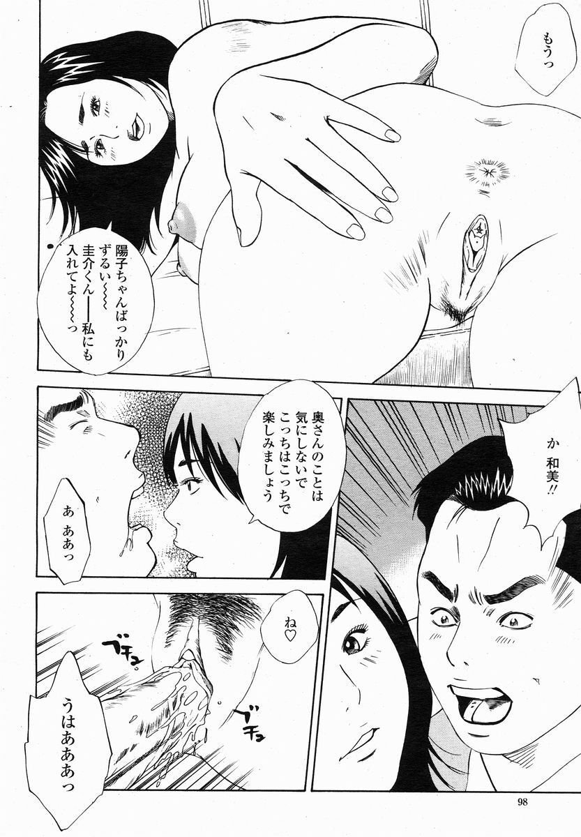 COMIC Momohime 2005-01 page 98 full