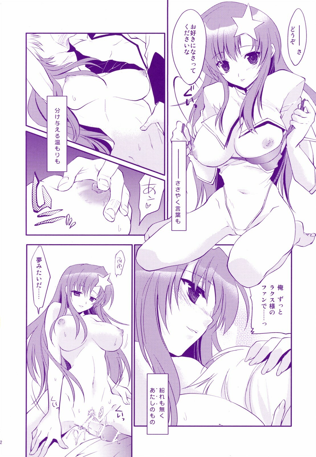 (SC34) [ARESTICA (Ariko Youichi)] Nemurenai Yoru wa Nemurenai Yume o (Mobile Suit Gundam SEED DESTINY) page 11 full