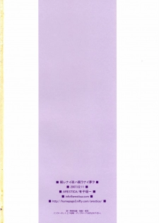 (SC34) [ARESTICA (Ariko Youichi)] Nemurenai Yoru wa Nemurenai Yume o (Mobile Suit Gundam SEED DESTINY) - page 33