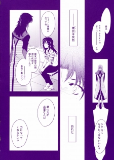 (SC34) [ARESTICA (Ariko Youichi)] Nemurenai Yoru wa Nemurenai Yume o (Mobile Suit Gundam SEED DESTINY) - page 7