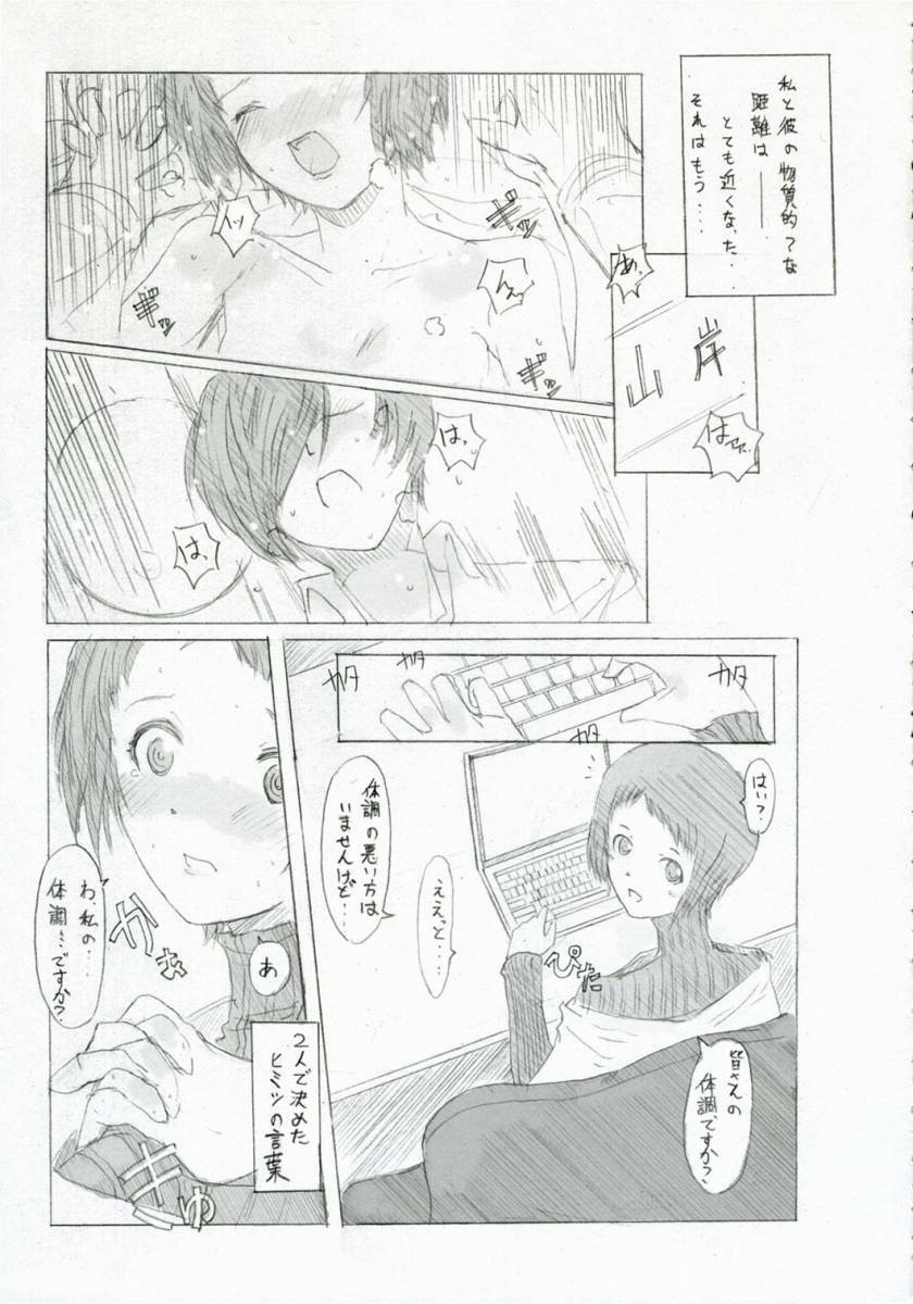 (SC34) [PaperCrown (Nagata Tsubasa)] Fuuka Typing (Persona 3) page 14 full