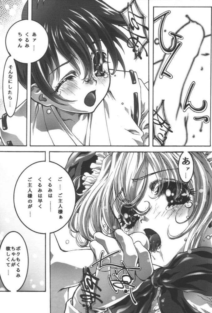 [Bect (Aoume Kaito)] desire pureness (Steel Angel Kurumi) page 16 full