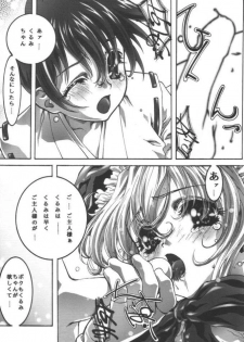[Bect (Aoume Kaito)] desire pureness (Steel Angel Kurumi) - page 16