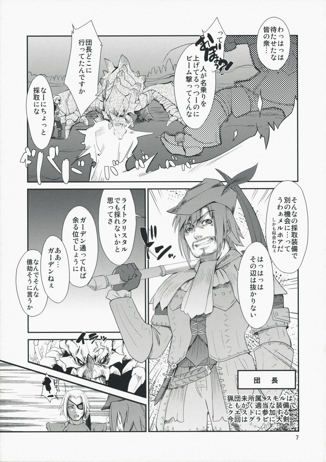 (C74) [ISOTONIX (NIXinamo:LENS)] MONSTER to HENTAI-san-tachi no ERO-Frontier (Monster Hunter) page 6 full