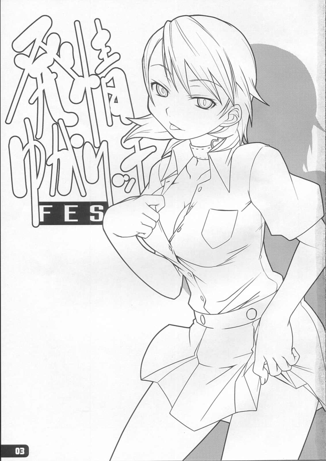 [Hagane Koubou (Haganema)] Hatsujou Yukaricchi FES (Persona 3) [English] [SaHa] page 2 full