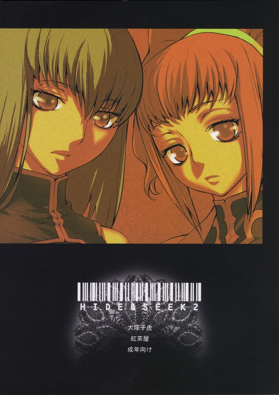 (C74) [Kouchaya (Ootsuka Kotora)] HIDE&SEEK 2 (Code Geass: Lelouch of the Rebellion) [English] [CGrascal] page 50 full