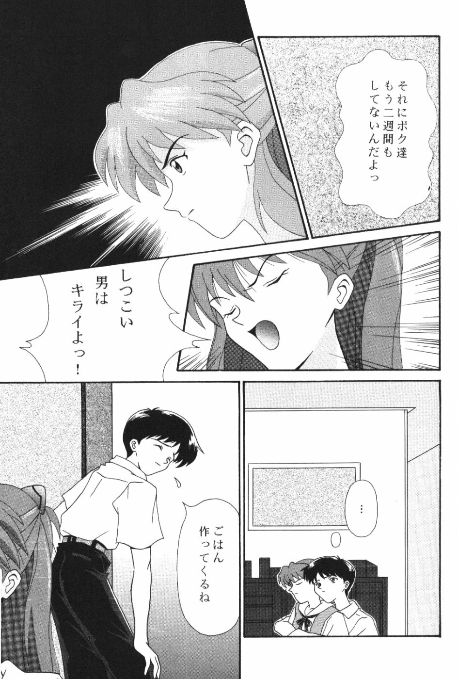 [System Speculation (Imai Youki)] PUSHY ANGEL (Neon Genesis Evangelion) page 12 full