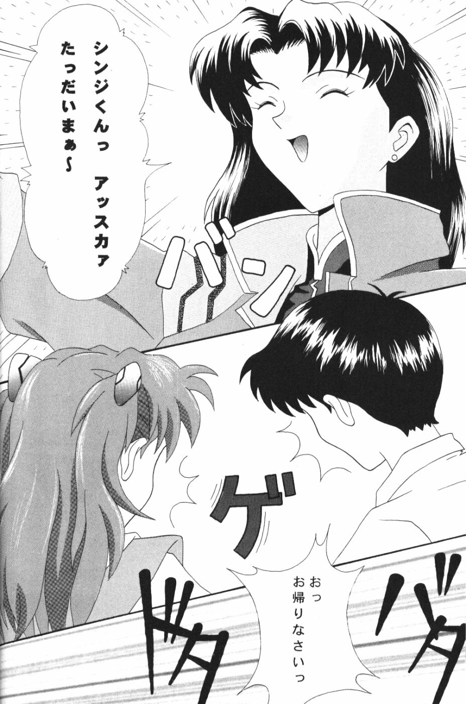 [System Speculation (Imai Youki)] PUSHY ANGEL (Neon Genesis Evangelion) page 27 full