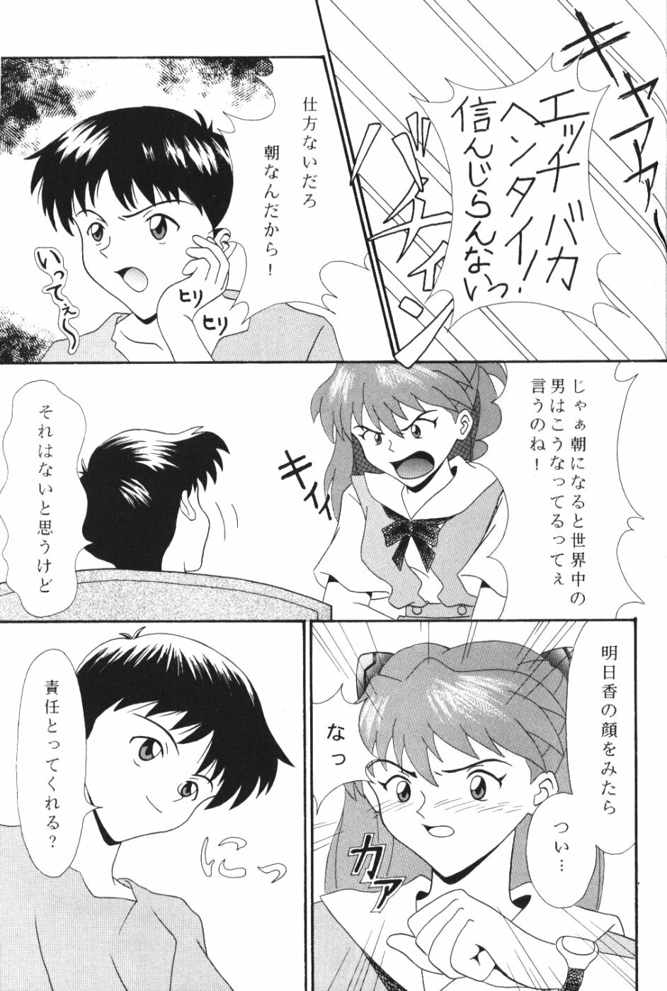 [System Speculation (Imai Youki)] PUSHY ANGEL (Neon Genesis Evangelion) page 46 full