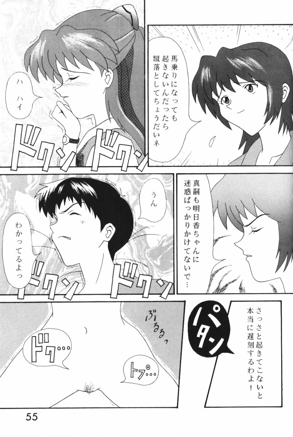 [System Speculation (Imai Youki)] PUSHY ANGEL (Neon Genesis Evangelion) page 54 full