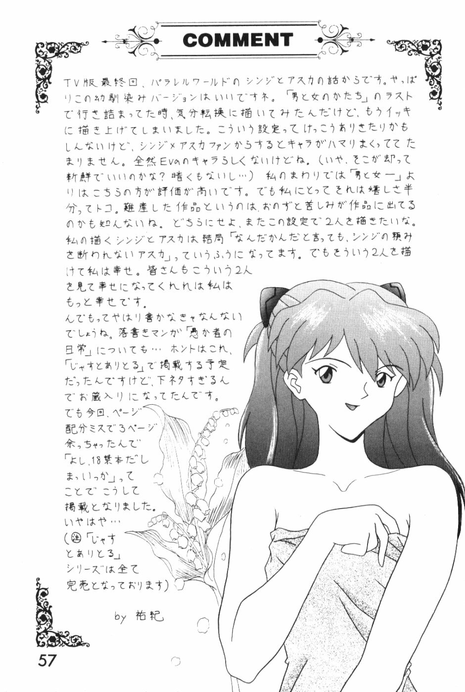 [System Speculation (Imai Youki)] PUSHY ANGEL (Neon Genesis Evangelion) page 56 full
