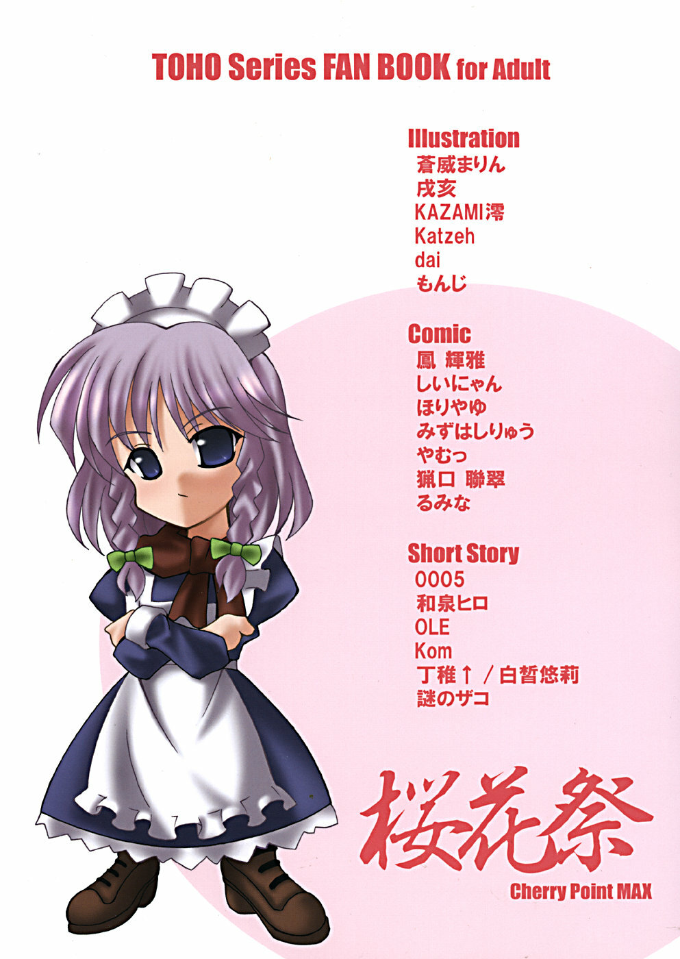 (CR35) [LemonMaiden (Various)] Oukasai ～ Cherry Point MAX (Touhou Project) page 114 full