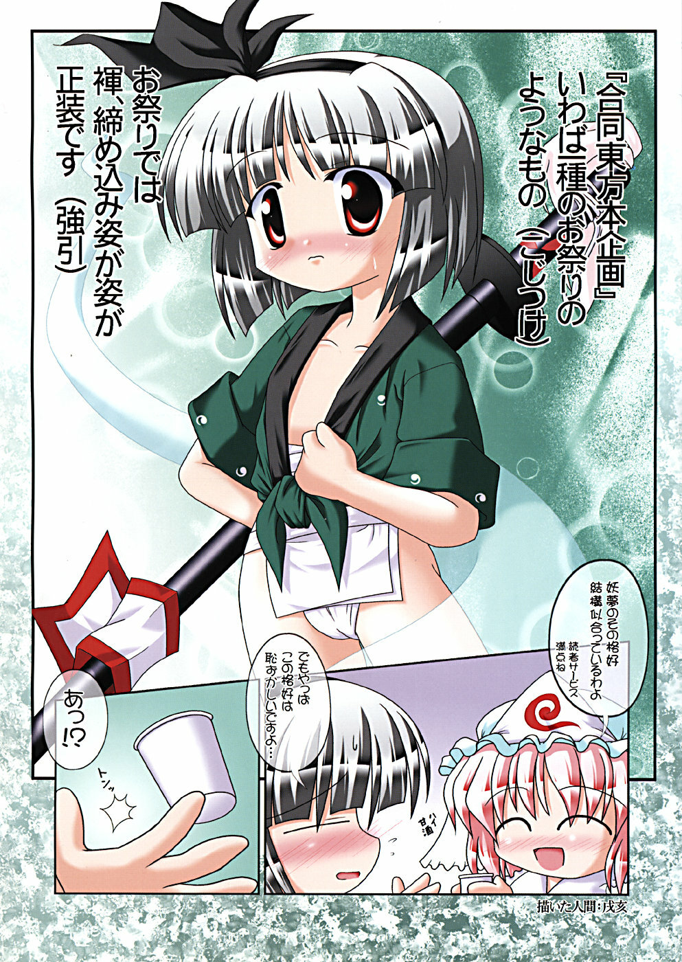 (CR35) [LemonMaiden (Various)] Oukasai ～ Cherry Point MAX (Touhou Project) page 3 full