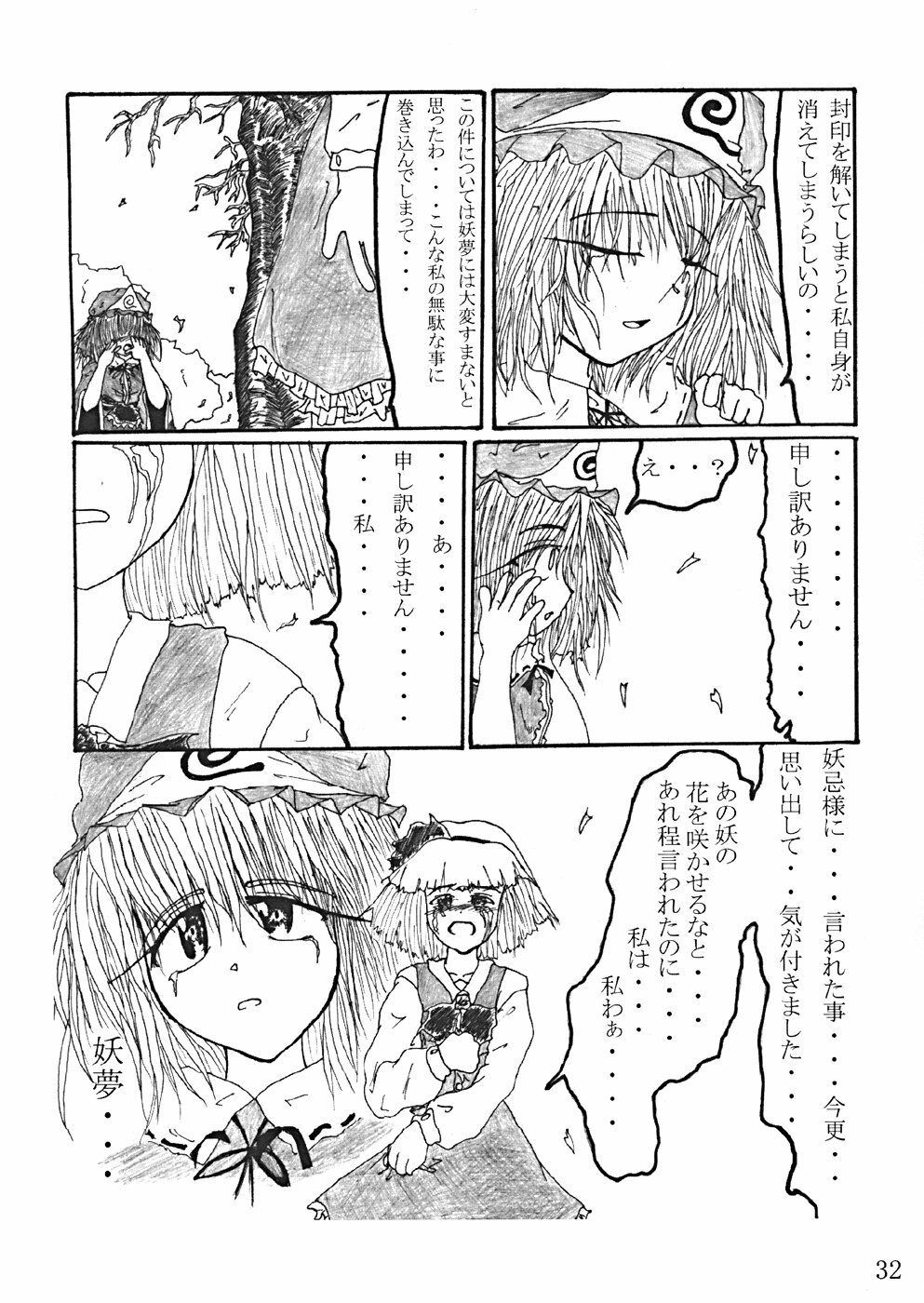 (CR35) [LemonMaiden (Various)] Oukasai ～ Cherry Point MAX (Touhou Project) page 35 full