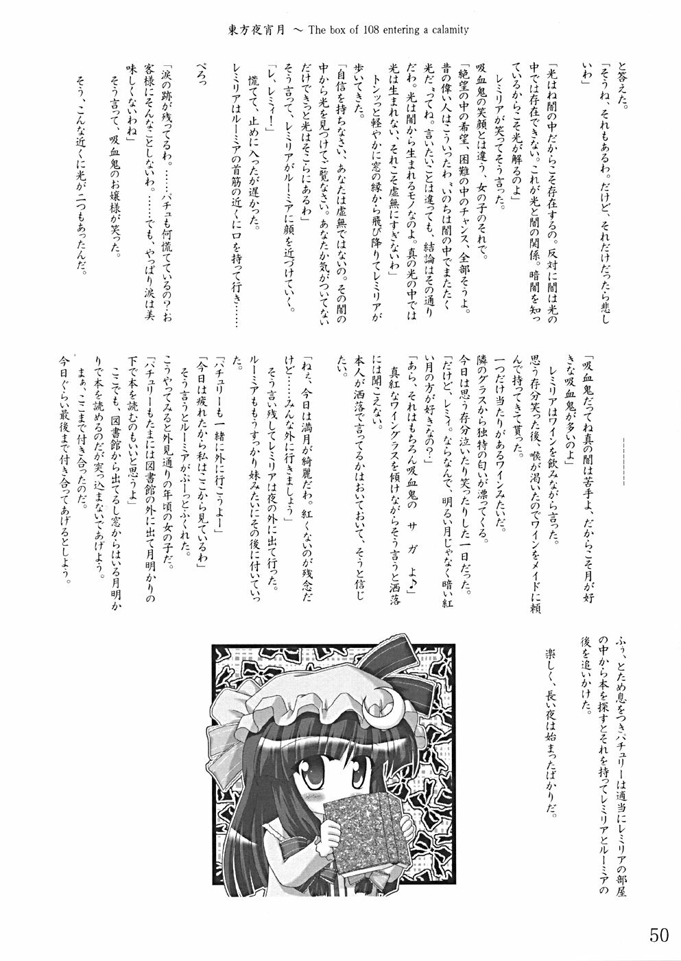 (CR35) [LemonMaiden (Various)] Oukasai ～ Cherry Point MAX (Touhou Project) page 53 full