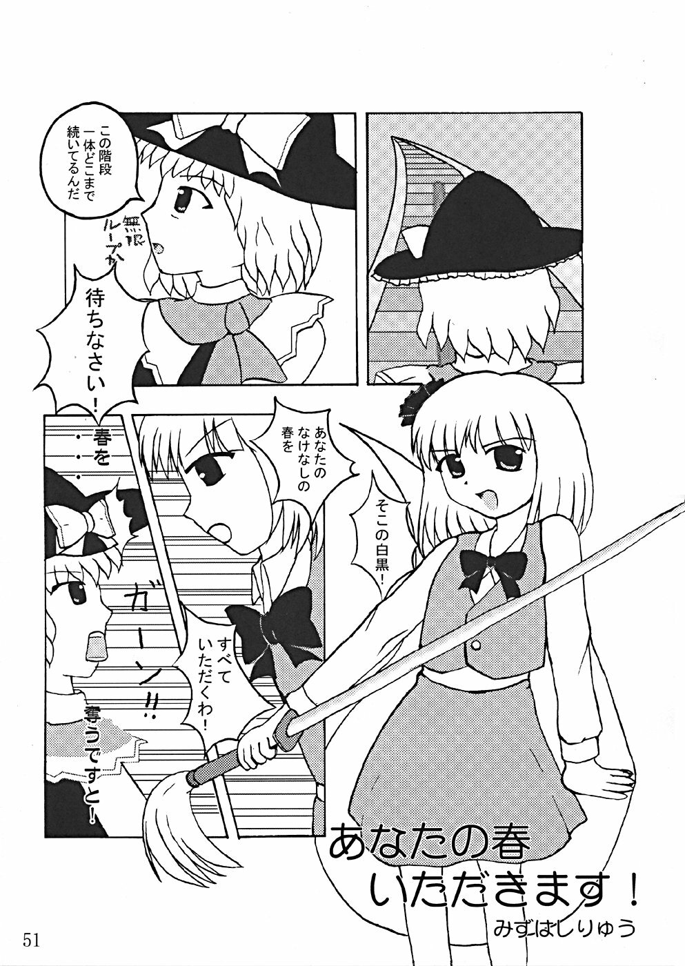 (CR35) [LemonMaiden (Various)] Oukasai ～ Cherry Point MAX (Touhou Project) page 54 full