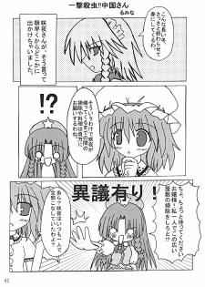 (CR35) [LemonMaiden (Various)] Oukasai ～ Cherry Point MAX (Touhou Project) - page 44