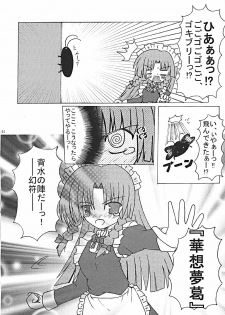 (CR35) [LemonMaiden (Various)] Oukasai ～ Cherry Point MAX (Touhou Project) - page 47
