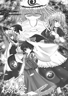 (CR35) [LemonMaiden (Various)] Oukasai ～ Cherry Point MAX (Touhou Project) - page 6