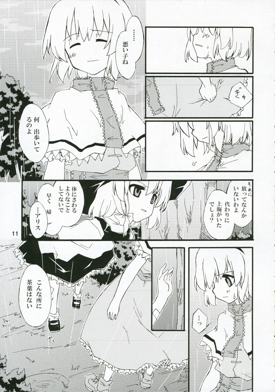 (Kouroumu 2) [PERSONAL COLOR (Sakuraba Yuuki)] Ningyoutsukai to Shirokuroma (Touhou Project) page 10 full