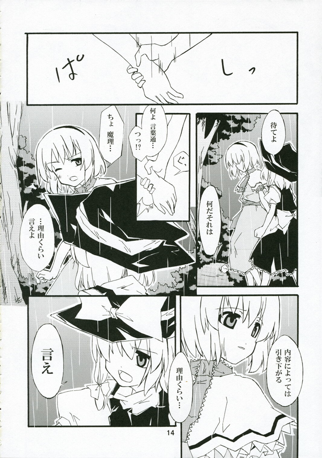 (Kouroumu 2) [PERSONAL COLOR (Sakuraba Yuuki)] Ningyoutsukai to Shirokuroma (Touhou Project) page 13 full