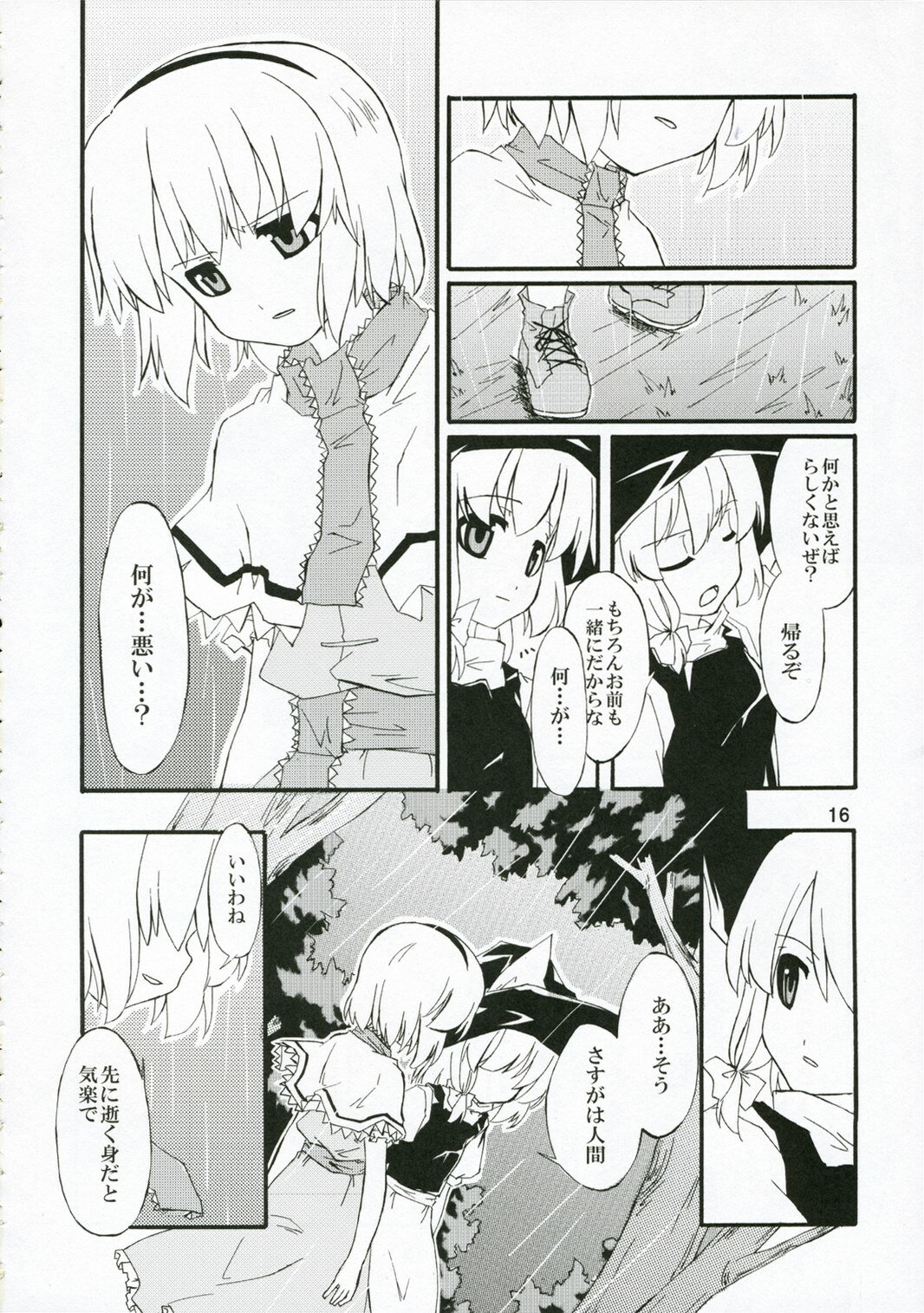 (Kouroumu 2) [PERSONAL COLOR (Sakuraba Yuuki)] Ningyoutsukai to Shirokuroma (Touhou Project) page 15 full