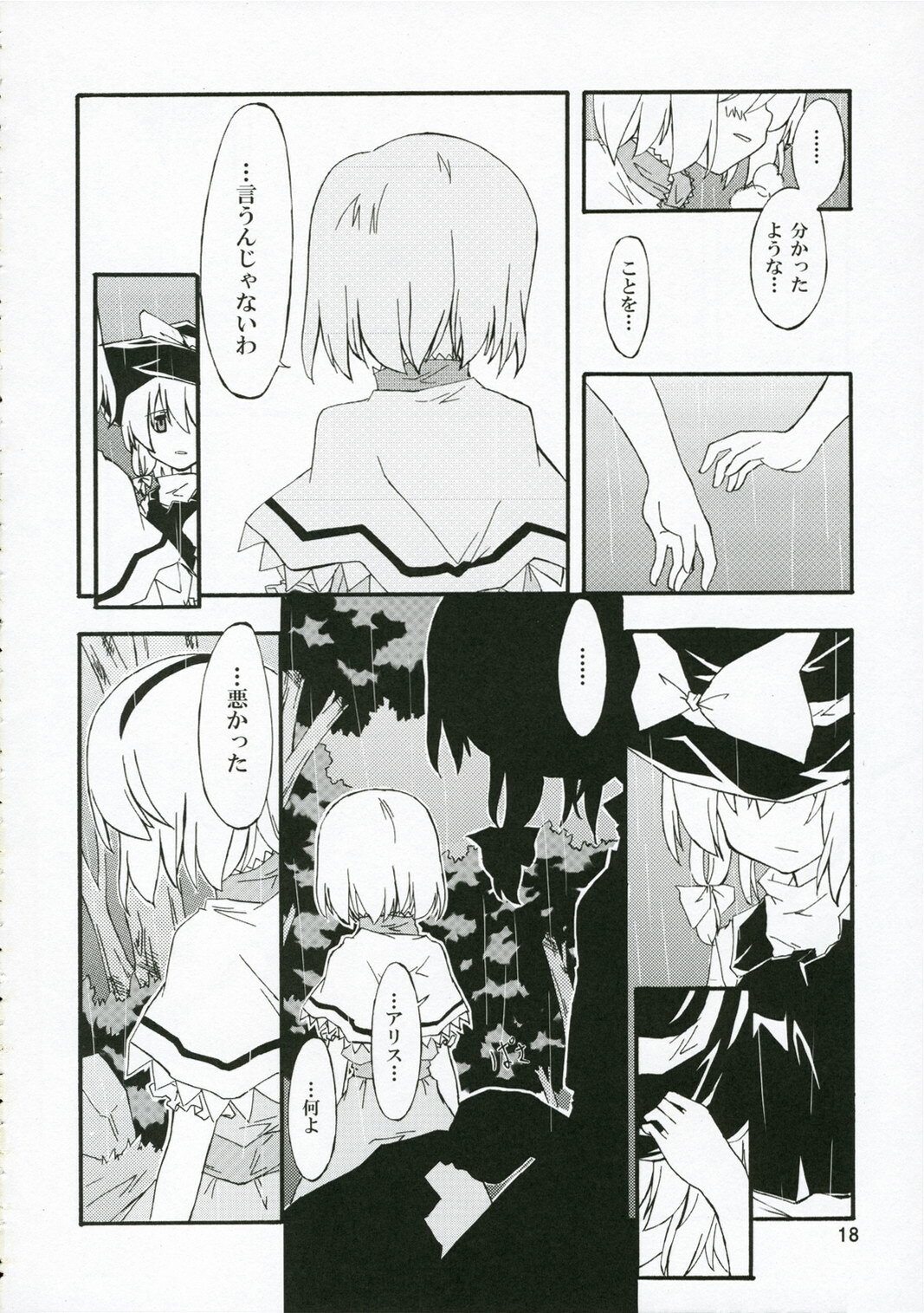(Kouroumu 2) [PERSONAL COLOR (Sakuraba Yuuki)] Ningyoutsukai to Shirokuroma (Touhou Project) page 17 full