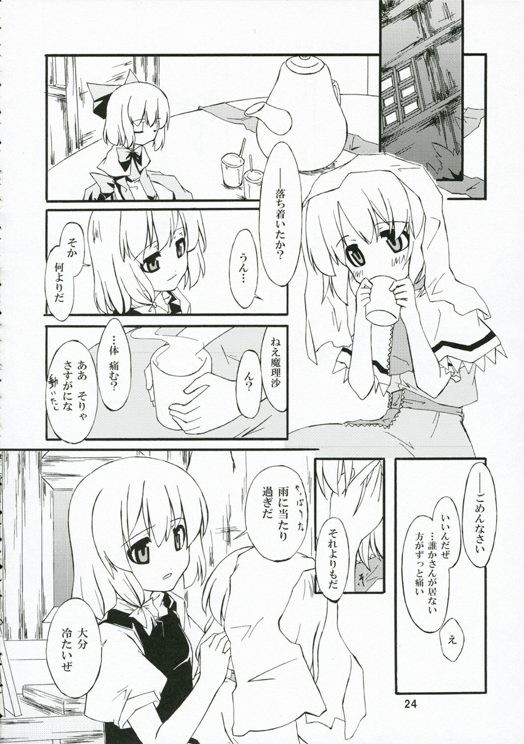 (Kouroumu 2) [PERSONAL COLOR (Sakuraba Yuuki)] Ningyoutsukai to Shirokuroma (Touhou Project) page 23 full