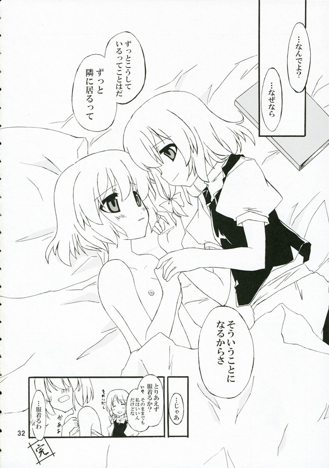 (Kouroumu 2) [PERSONAL COLOR (Sakuraba Yuuki)] Ningyoutsukai to Shirokuroma (Touhou Project) page 31 full