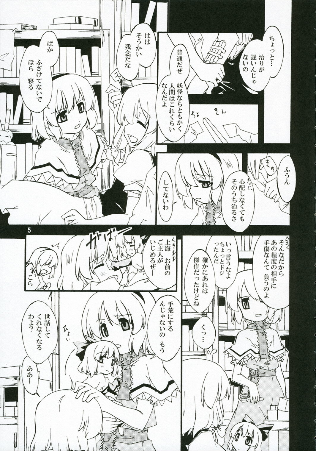 (Kouroumu 2) [PERSONAL COLOR (Sakuraba Yuuki)] Ningyoutsukai to Shirokuroma (Touhou Project) page 4 full