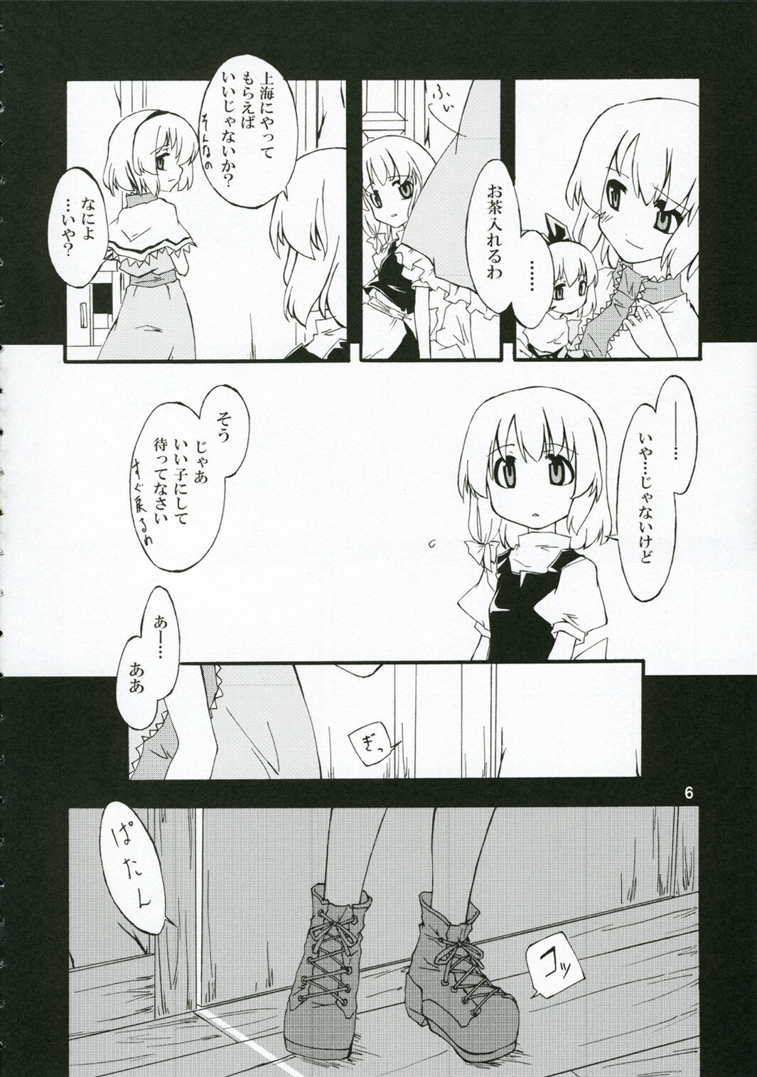 (Kouroumu 2) [PERSONAL COLOR (Sakuraba Yuuki)] Ningyoutsukai to Shirokuroma (Touhou Project) page 5 full