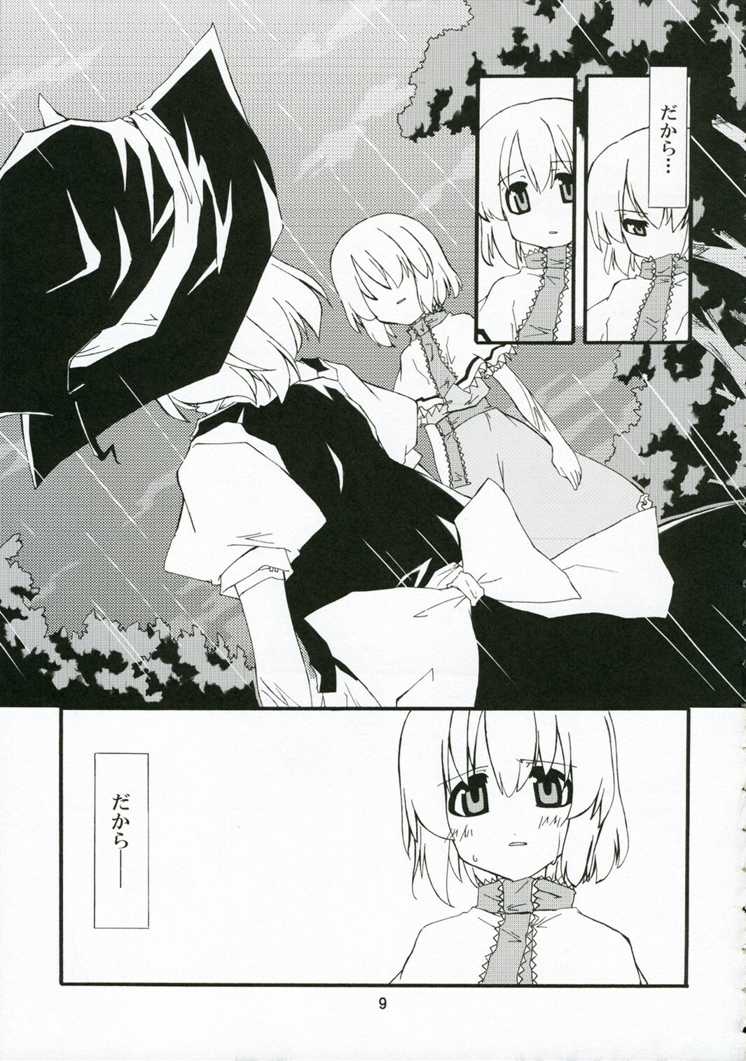 (Kouroumu 2) [PERSONAL COLOR (Sakuraba Yuuki)] Ningyoutsukai to Shirokuroma (Touhou Project) page 8 full