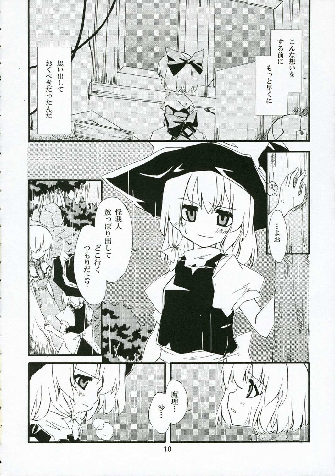 (Kouroumu 2) [PERSONAL COLOR (Sakuraba Yuuki)] Ningyoutsukai to Shirokuroma (Touhou Project) page 9 full