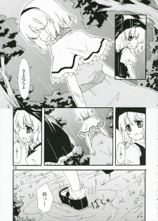 (Kouroumu 2) [PERSONAL COLOR (Sakuraba Yuuki)] Ningyoutsukai to Shirokuroma (Touhou Project) - page 12