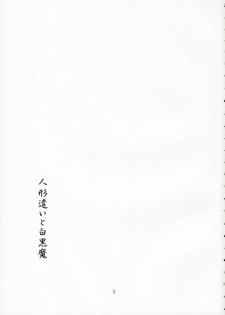 (Kouroumu 2) [PERSONAL COLOR (Sakuraba Yuuki)] Ningyoutsukai to Shirokuroma (Touhou Project) - page 2
