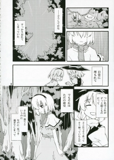 (Kouroumu 2) [PERSONAL COLOR (Sakuraba Yuuki)] Ningyoutsukai to Shirokuroma (Touhou Project) - page 7